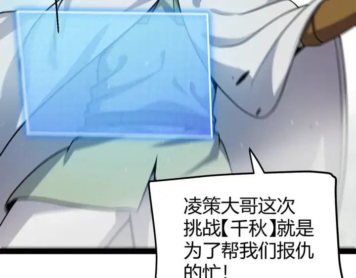 《我来自游戏》第256话 迎来最后的瞬击！？图27