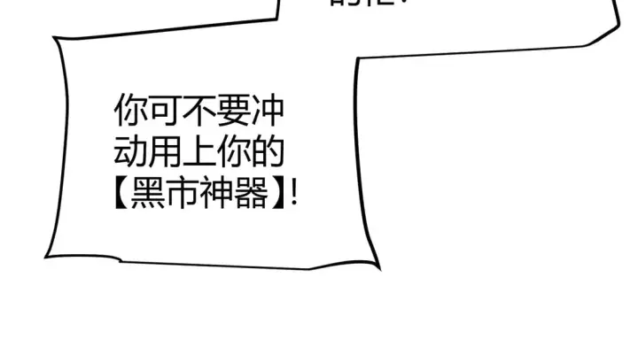 《我来自游戏》第256话 迎来最后的瞬击！？图28
