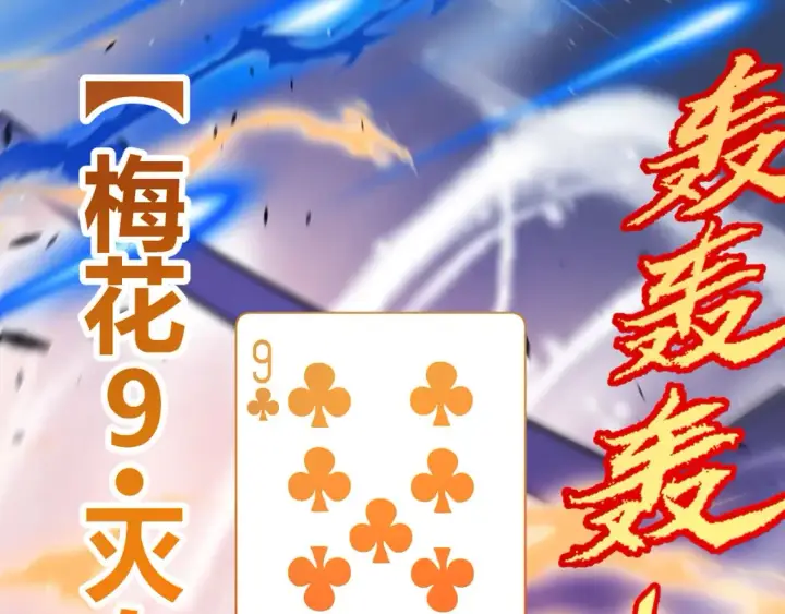 《我来自游戏》第256话 迎来最后的瞬击！？图38