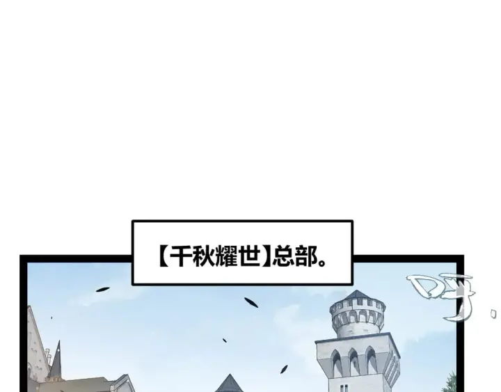《我来自游戏》第256话 迎来最后的瞬击！？图5