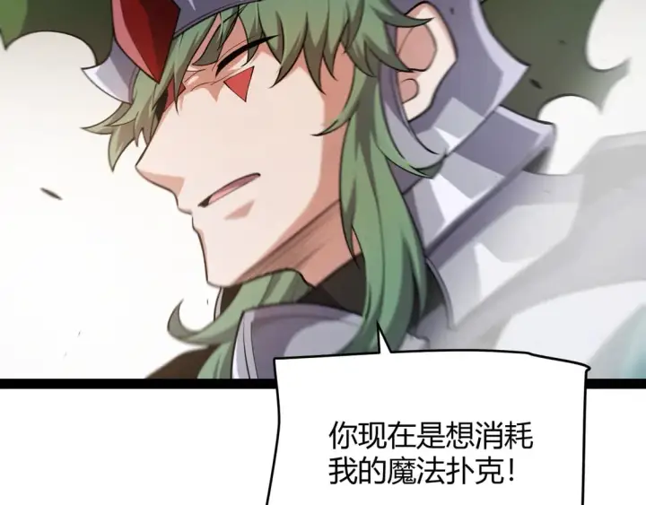 《我来自游戏》第256话 迎来最后的瞬击！？图61