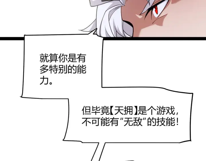 《我来自游戏》第256话 迎来最后的瞬击！？图68