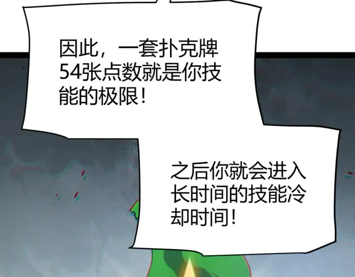 《我来自游戏》第256话 迎来最后的瞬击！？图69