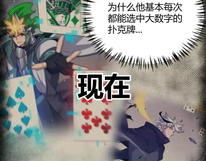 《我来自游戏》第256话 迎来最后的瞬击！？图76