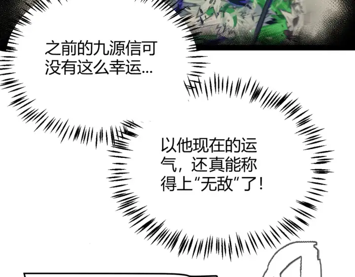 《我来自游戏》第256话 迎来最后的瞬击！？图79