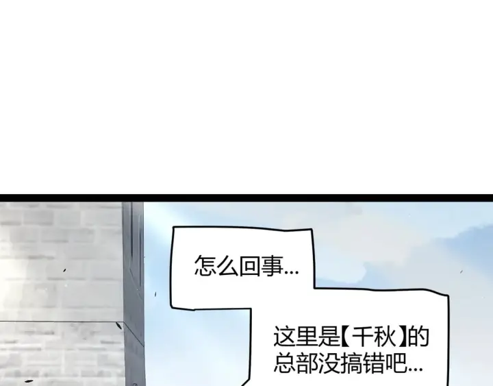 《我来自游戏》第256话 迎来最后的瞬击！？图8