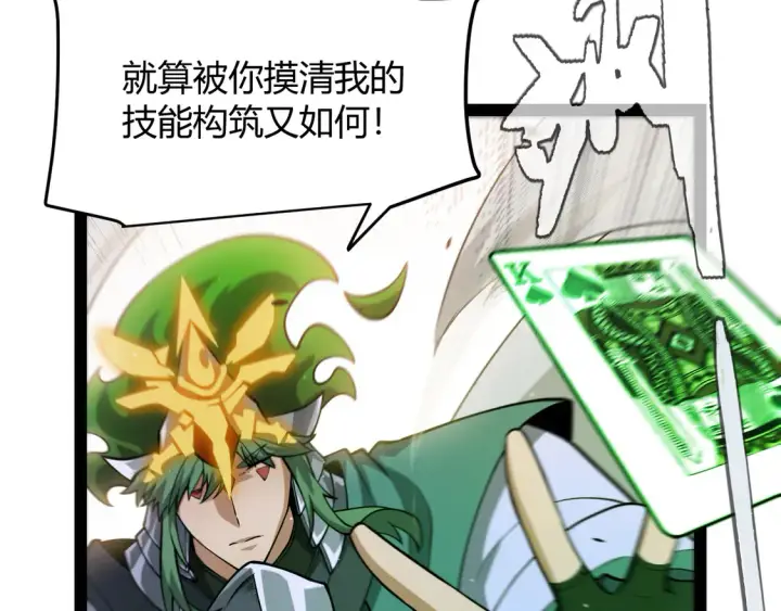 《我来自游戏》第256话 迎来最后的瞬击！？图80