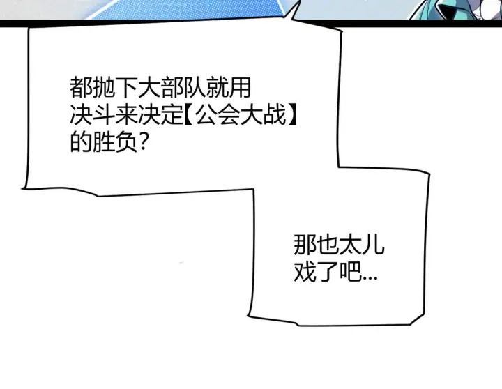 《我来自游戏》第257话 命运审判图11