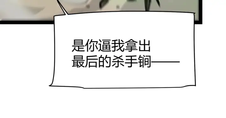 《我来自游戏》第257话 命运审判图122