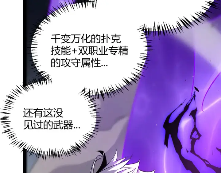《我来自游戏》第257话 命运审判图129