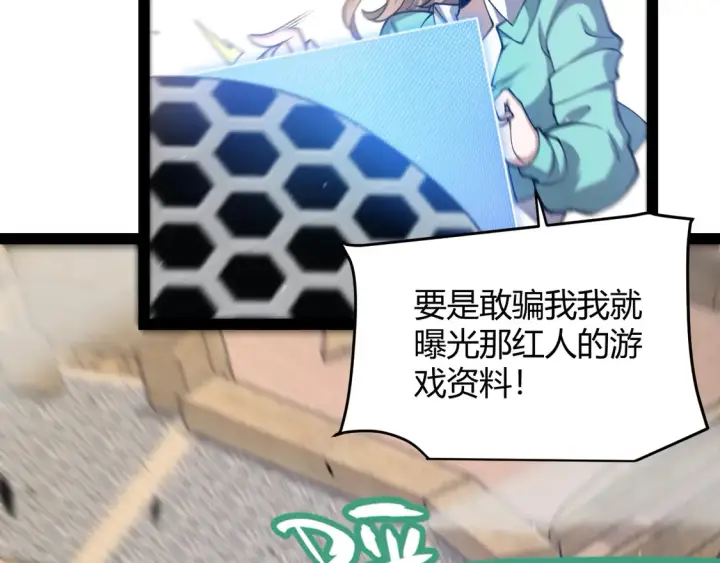 《我来自游戏》第257话 命运审判图13