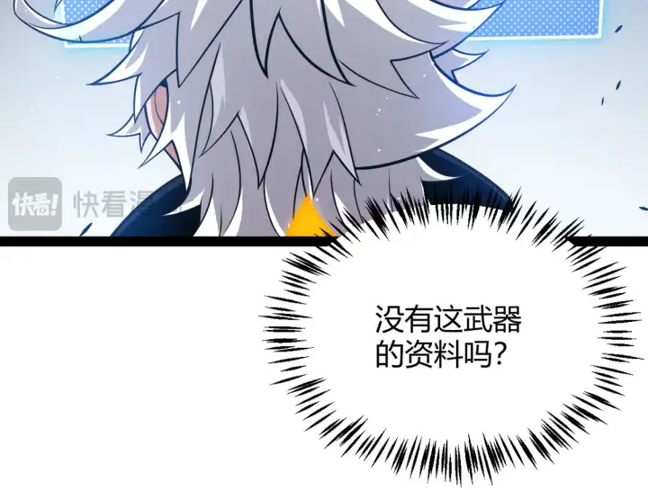 《我来自游戏》第257话 命运审判图136