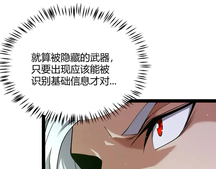 《我来自游戏》第257话 命运审判图137