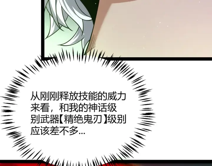 《我来自游戏》第257话 命运审判图138