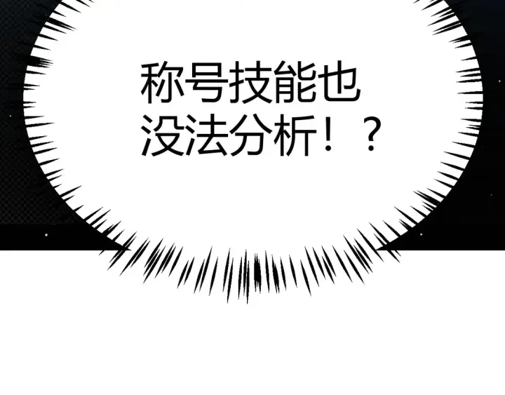 《我来自游戏》第257话 命运审判图147