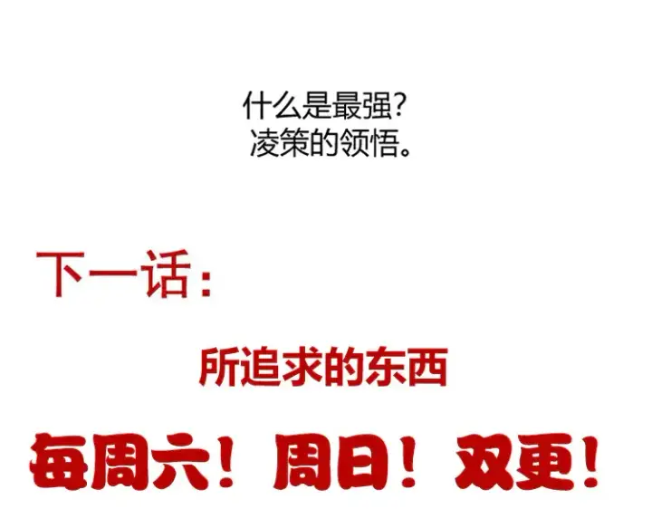 《我来自游戏》第257话 命运审判图183