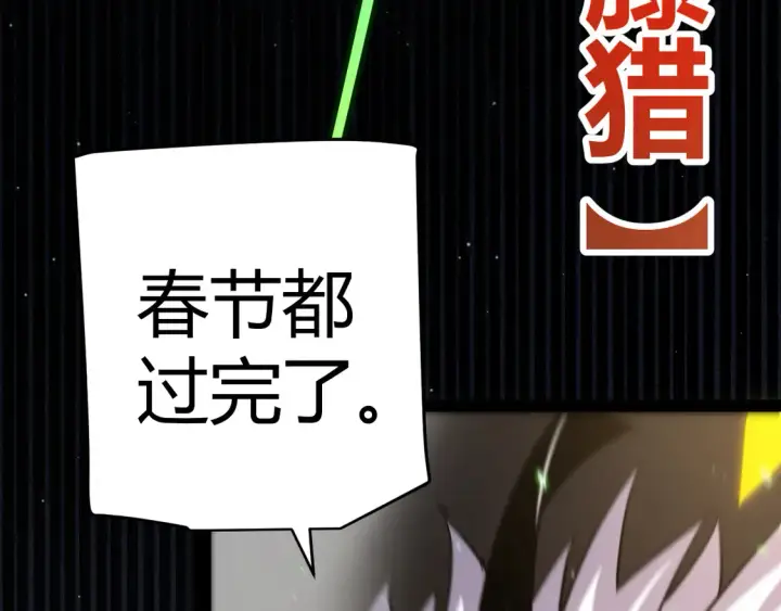 《我来自游戏》第257话 命运审判图40