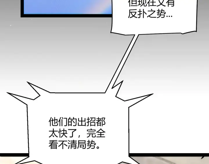 《我来自游戏》第257话 命运审判图49