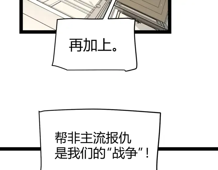 《我来自游戏》第257话 命运审判图60