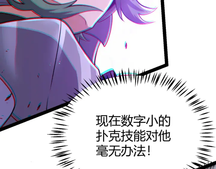 《我来自游戏》第257话 命运审判图74