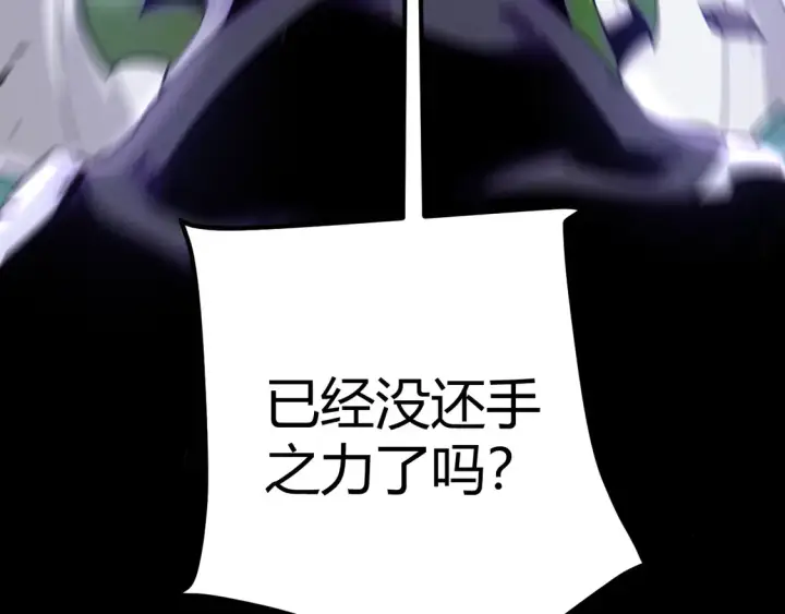 《我来自游戏》第257话 命运审判图90