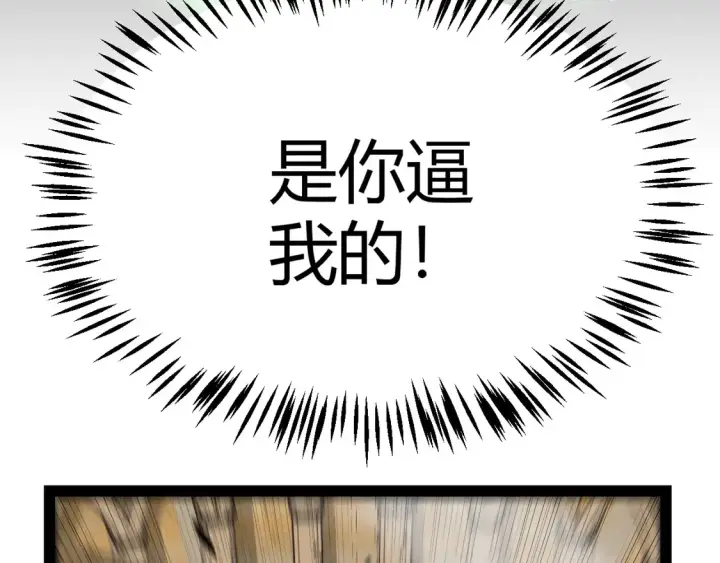 《我来自游戏》第257话 命运审判图92