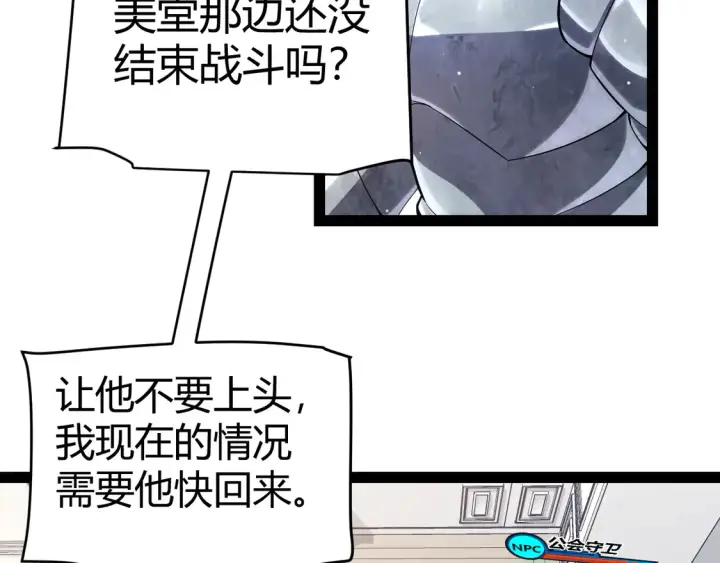 《我来自游戏》第260话 强制退游？！图100