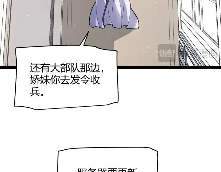 《我来自游戏》第260话 强制退游？！图102