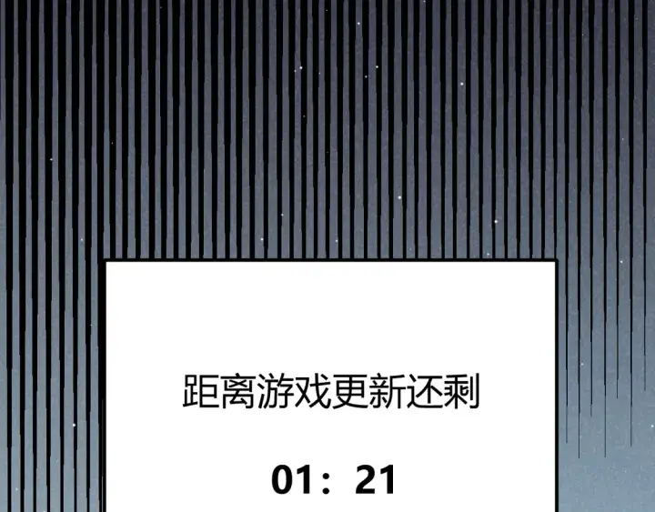 《我来自游戏》第260话 强制退游？！图125