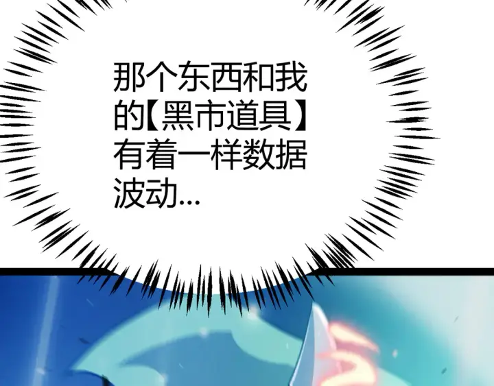 《我来自游戏》第260话 强制退游？！图166