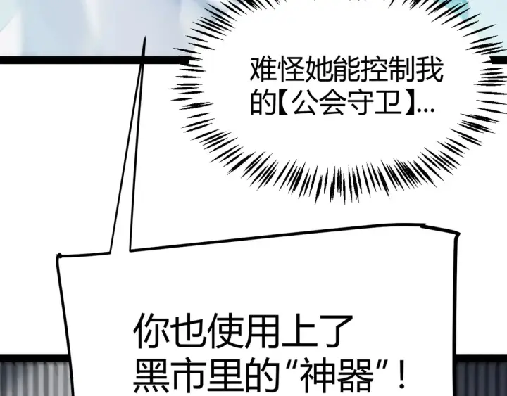 《我来自游戏》第260话 强制退游？！图168