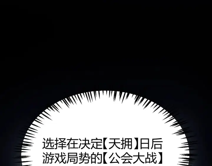 《我来自游戏》第260话 强制退游？！图34