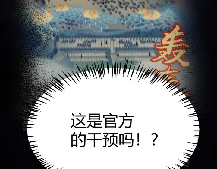 《我来自游戏》第260话 强制退游？！图37