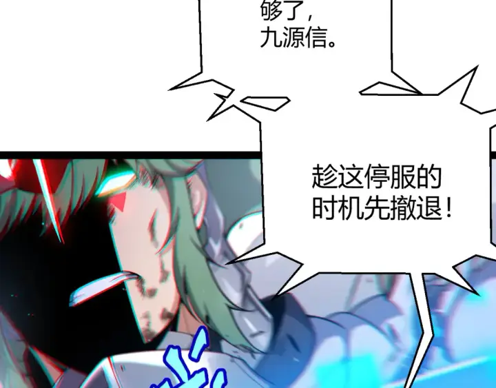 《我来自游戏》第260话 强制退游？！图52