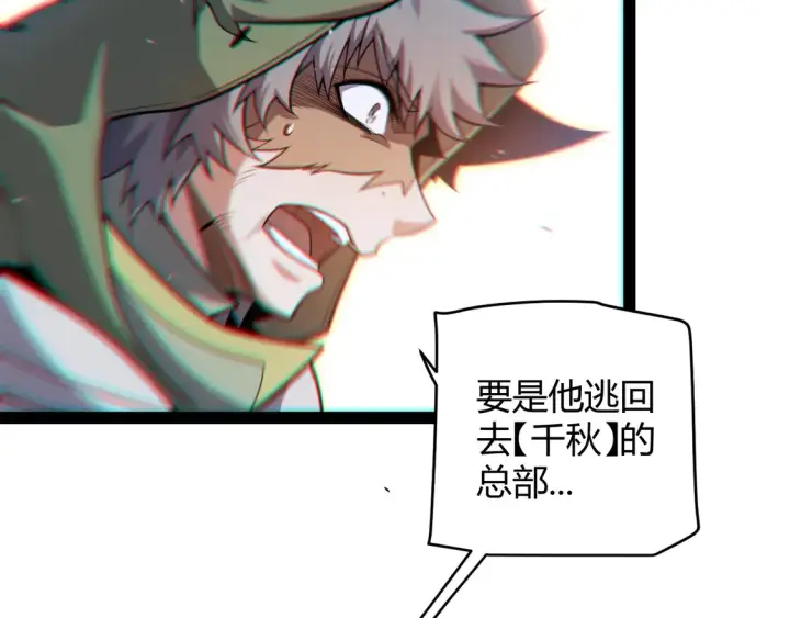 《我来自游戏》第260话 强制退游？！图84