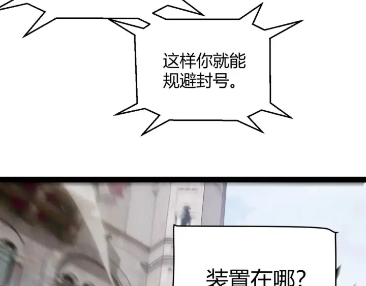 《我来自游戏》第260话 强制退游？！图95