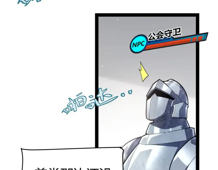 《我来自游戏》第260话 强制退游？！图99