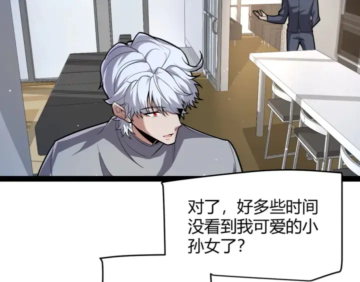 《我来自游戏》第262话 回到现实图112