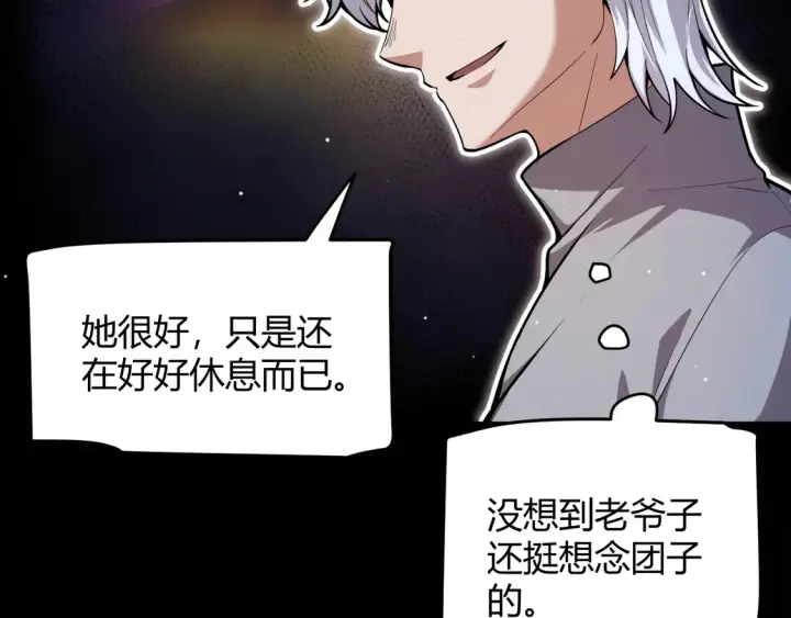 《我来自游戏》第262话 回到现实图115