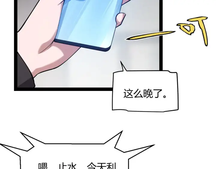 《我来自游戏》第262话 回到现实图123