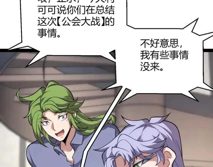 《我来自游戏》第262话 回到现实图124