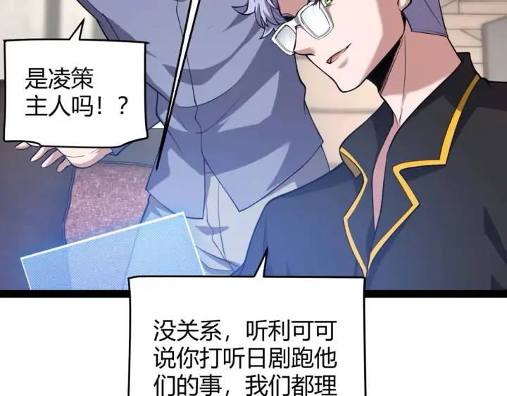 《我来自游戏》第262话 回到现实图125