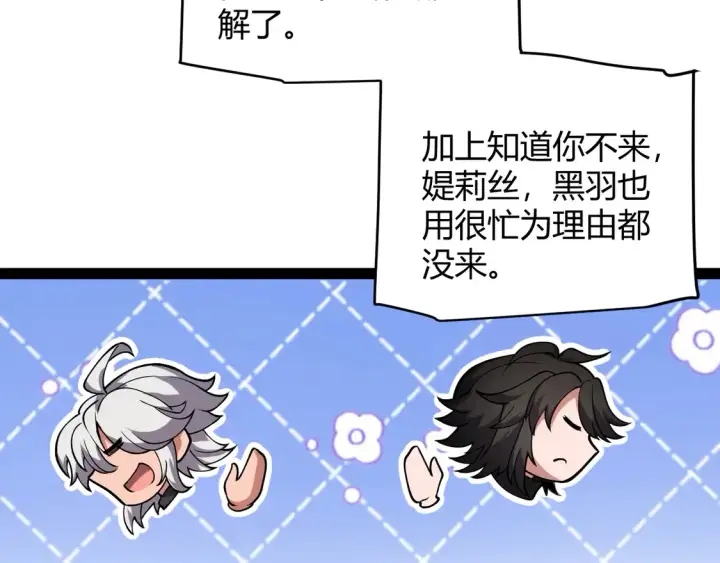 《我来自游戏》第262话 回到现实图126