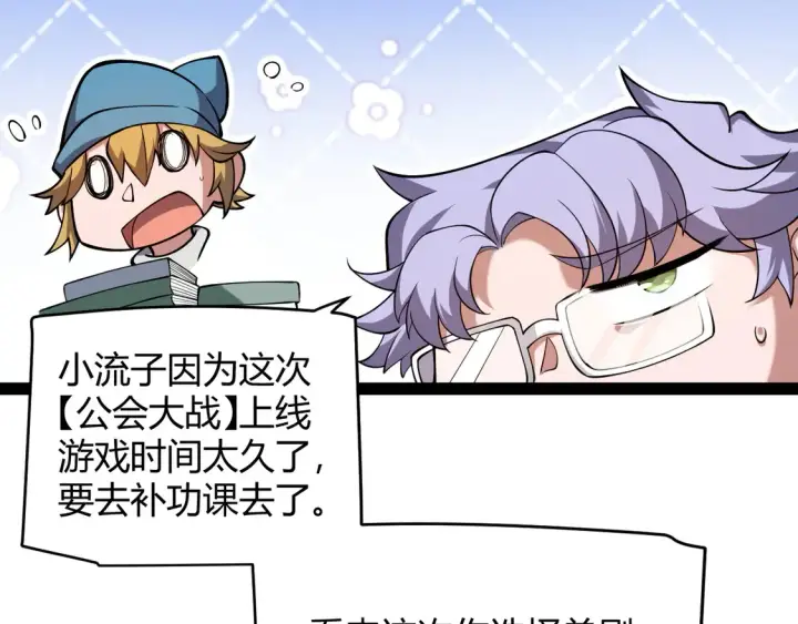 《我来自游戏》第262话 回到现实图127