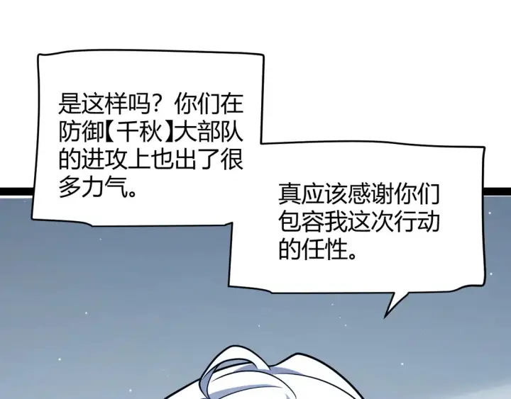 《我来自游戏》第262话 回到现实图129