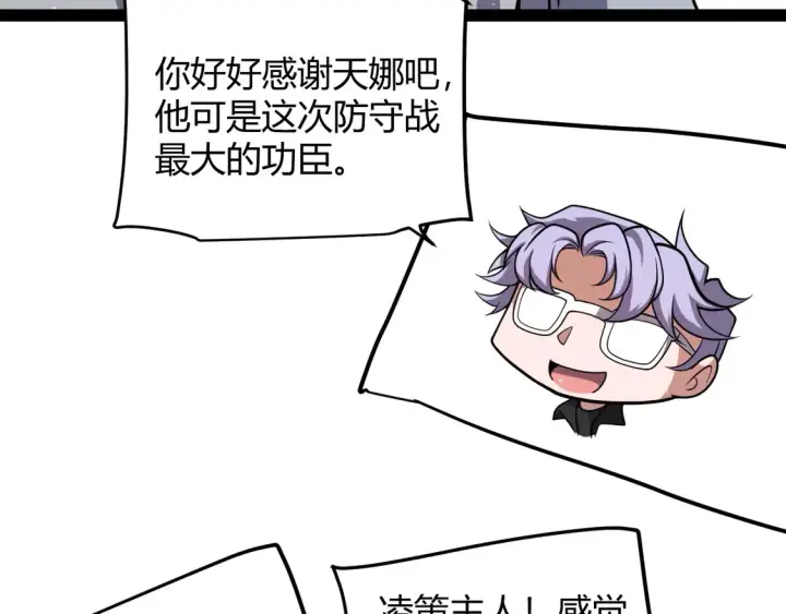 《我来自游戏》第262话 回到现实图131