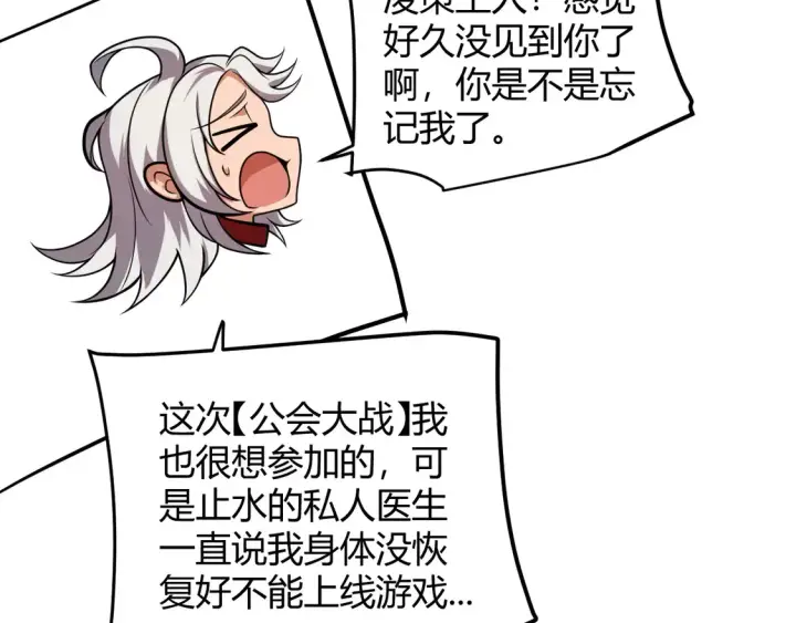 《我来自游戏》第262话 回到现实图132