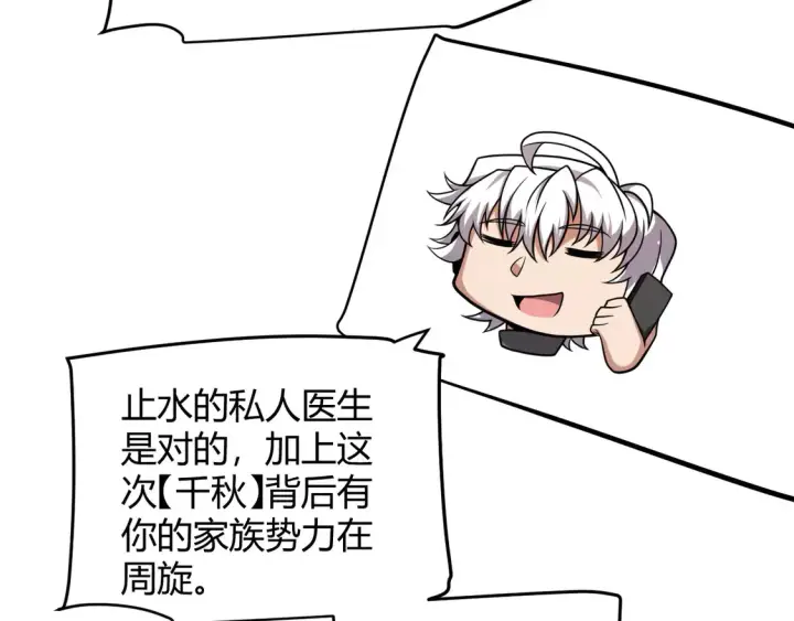 《我来自游戏》第262话 回到现实图133