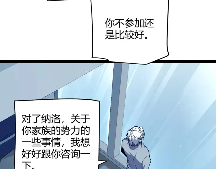 《我来自游戏》第262话 回到现实图134