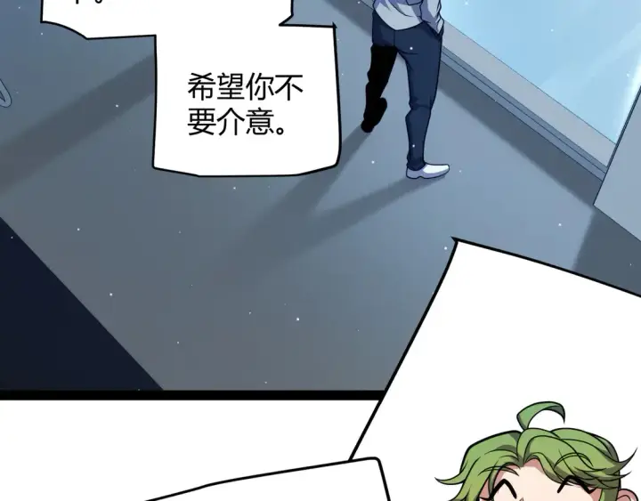 《我来自游戏》第262话 回到现实图135
